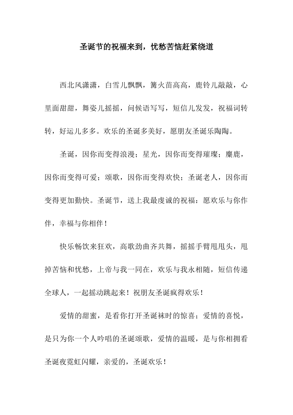 圣诞节的祝福来到-忧愁烦恼赶紧绕道_第1页