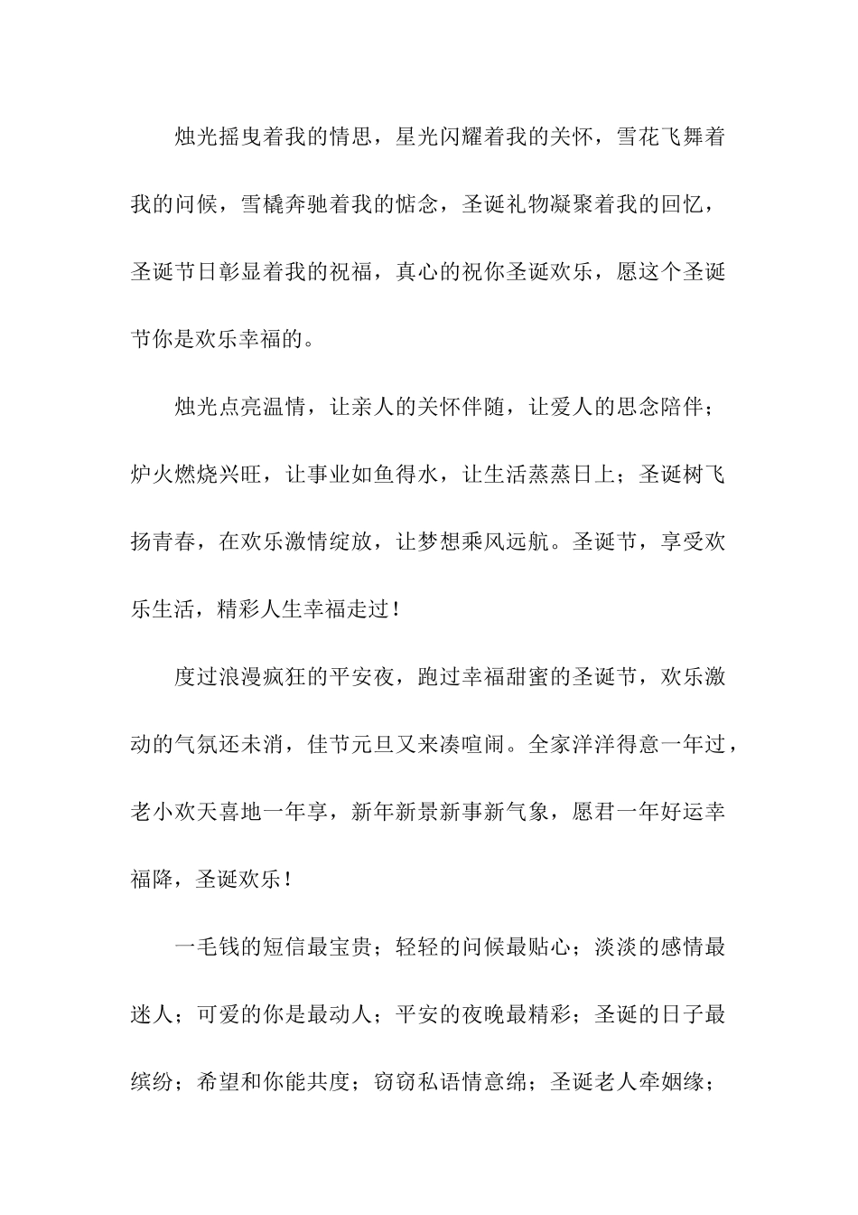 圣诞节的祝福来到-忧愁烦恼赶紧绕道_第2页