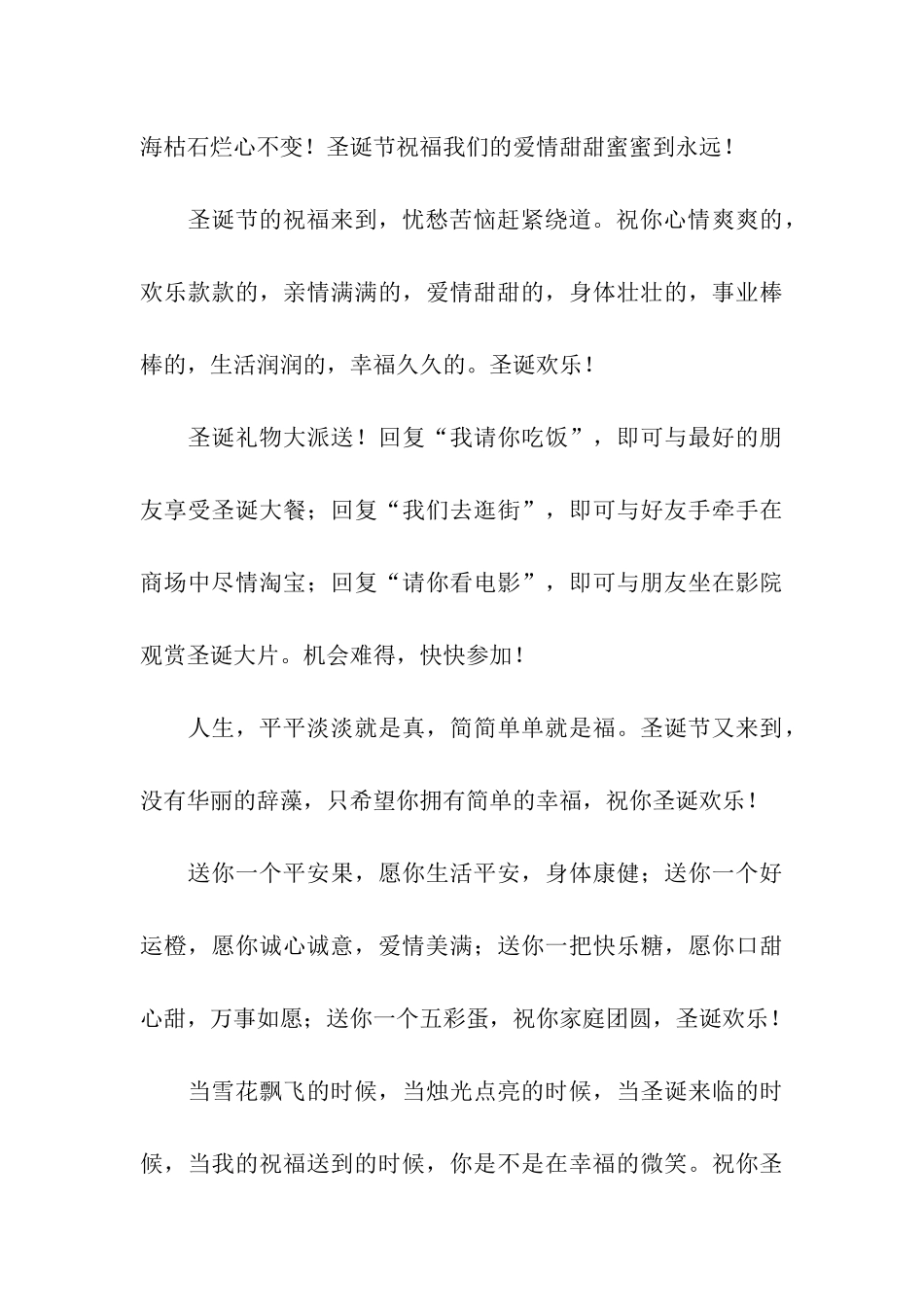 圣诞节的祝福来到-忧愁烦恼赶紧绕道_第3页