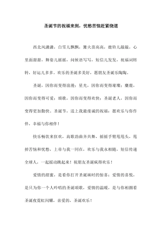 圣诞节的祝福来到-忧愁烦恼赶紧绕道