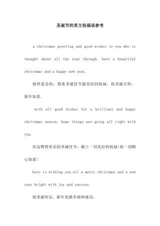 圣诞节的英文祝福语参考