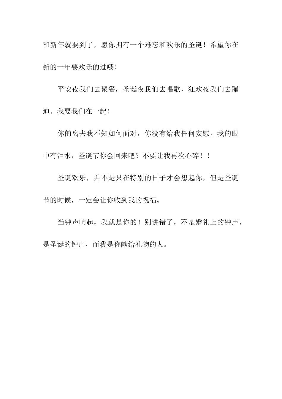 圣诞节的祝词_第2页