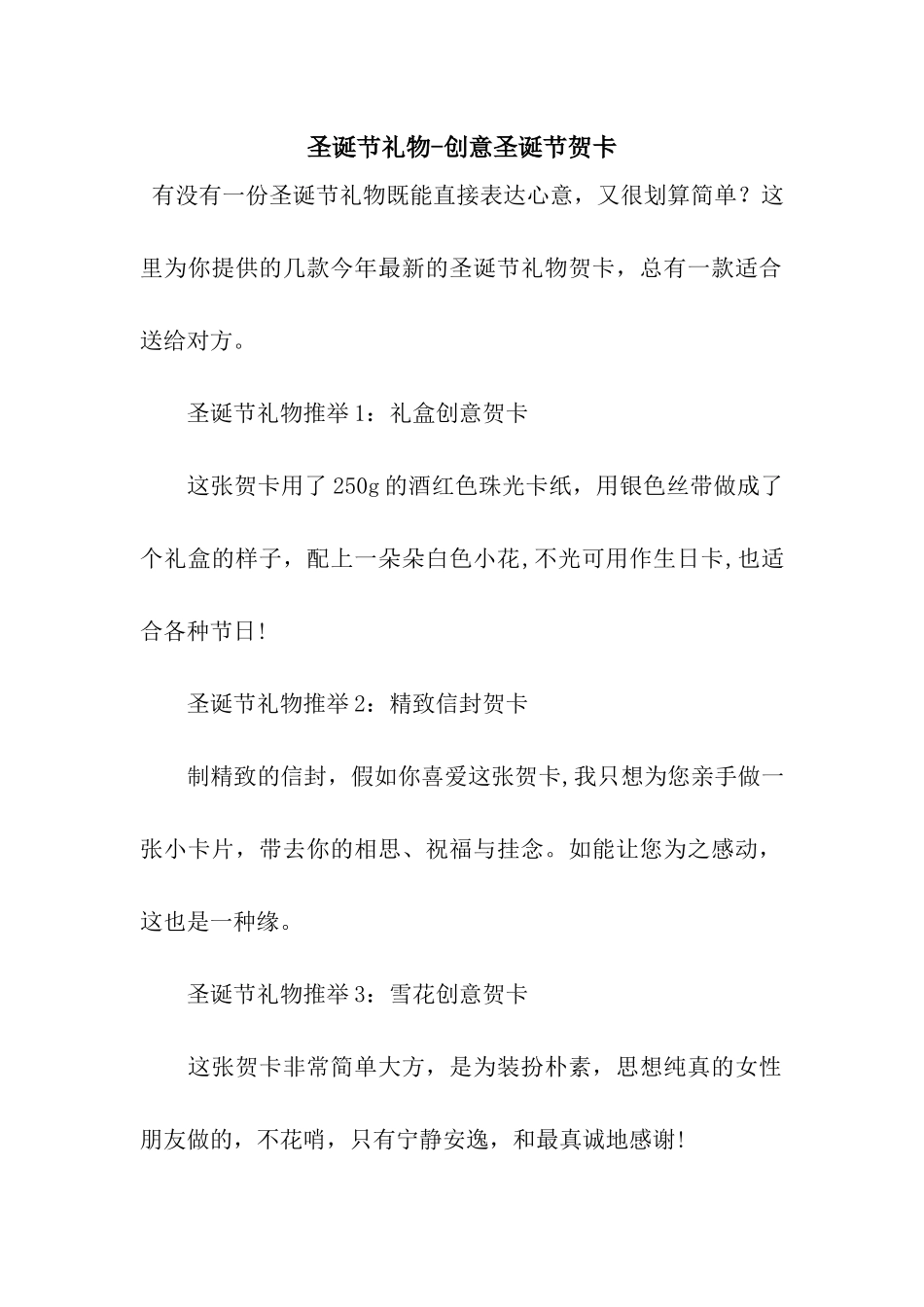 圣诞节礼物-创意圣诞节贺卡_第1页