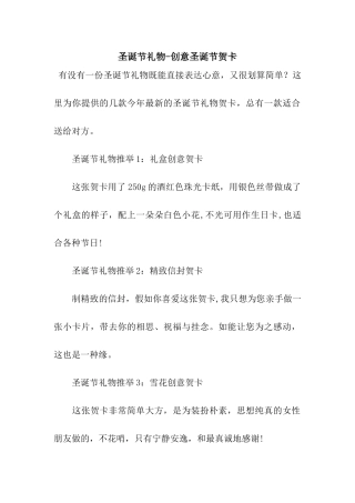 圣诞节礼物-创意圣诞节贺卡