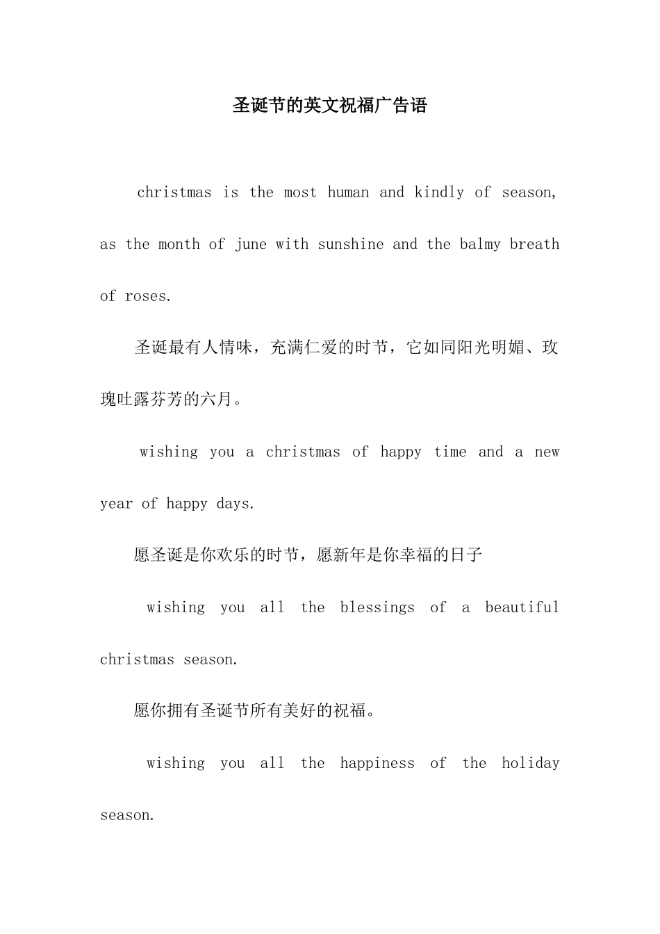 圣诞节的英文祝福广告语_第1页