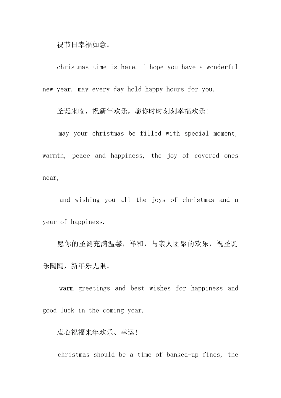 圣诞节的英文祝福广告语_第2页