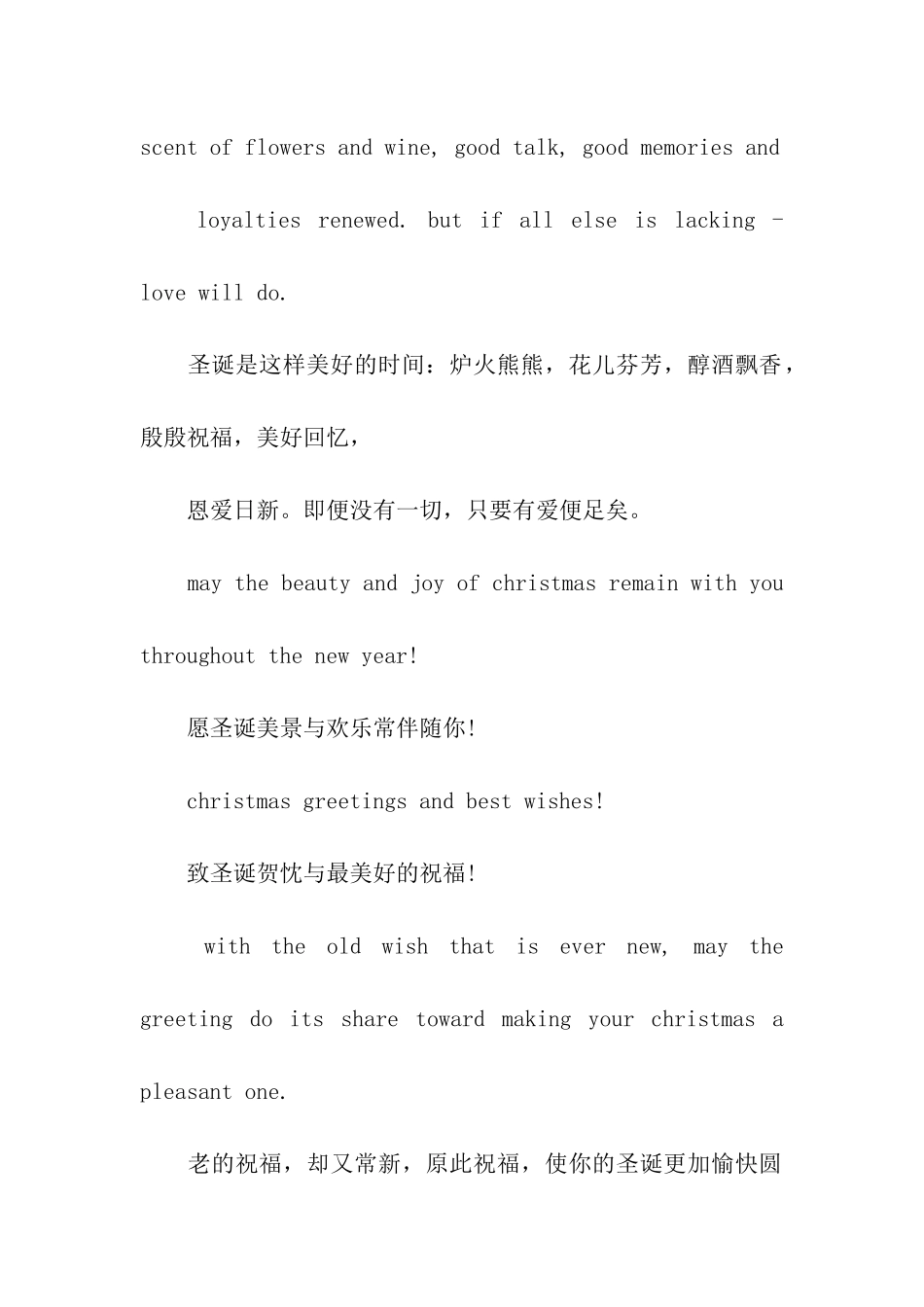 圣诞节的英文祝福广告语_第3页