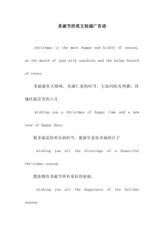 圣诞节的英文祝福广告语