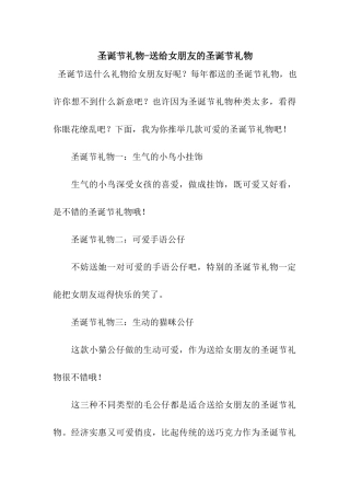 圣诞节礼物-送给女朋友的圣诞节礼物