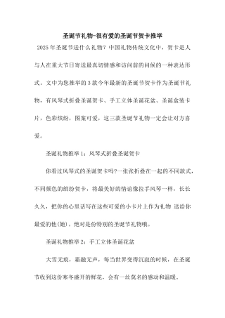 圣诞节礼物-很有爱的圣诞节贺卡推荐