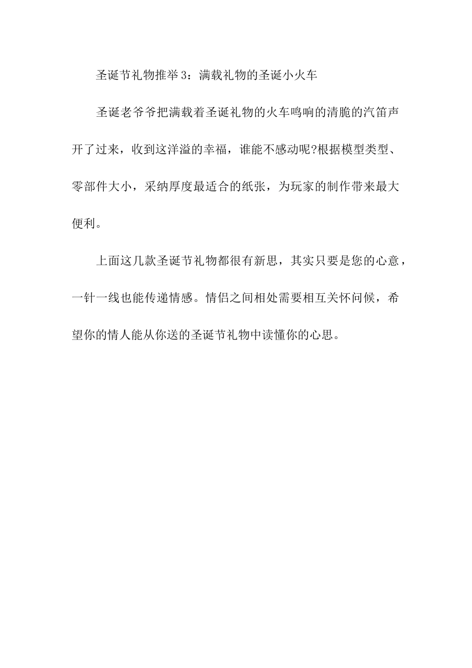 圣诞节礼物-送情人的圣诞节礼物_第2页