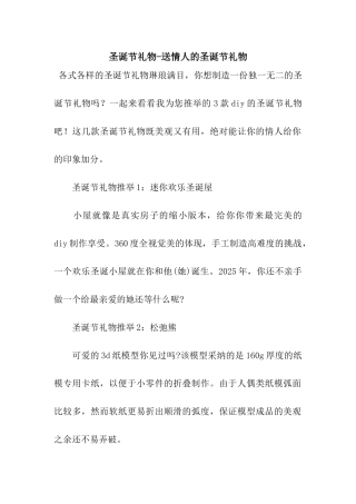 圣诞节礼物-送情人的圣诞节礼物