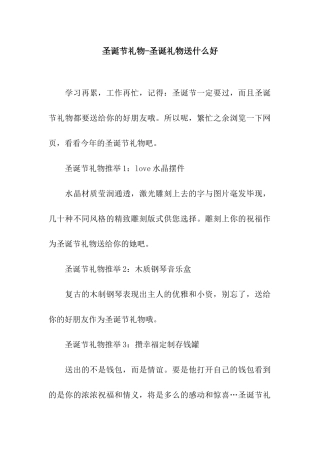 圣诞节礼物-圣诞礼物送什么好