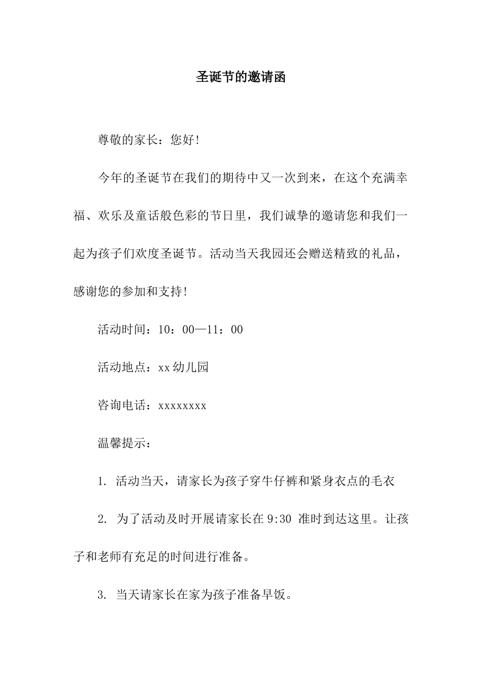 圣诞节的邀请函_第1页