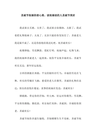 圣诞节祝福你甜心窝。读祝福语的人圣诞节美好