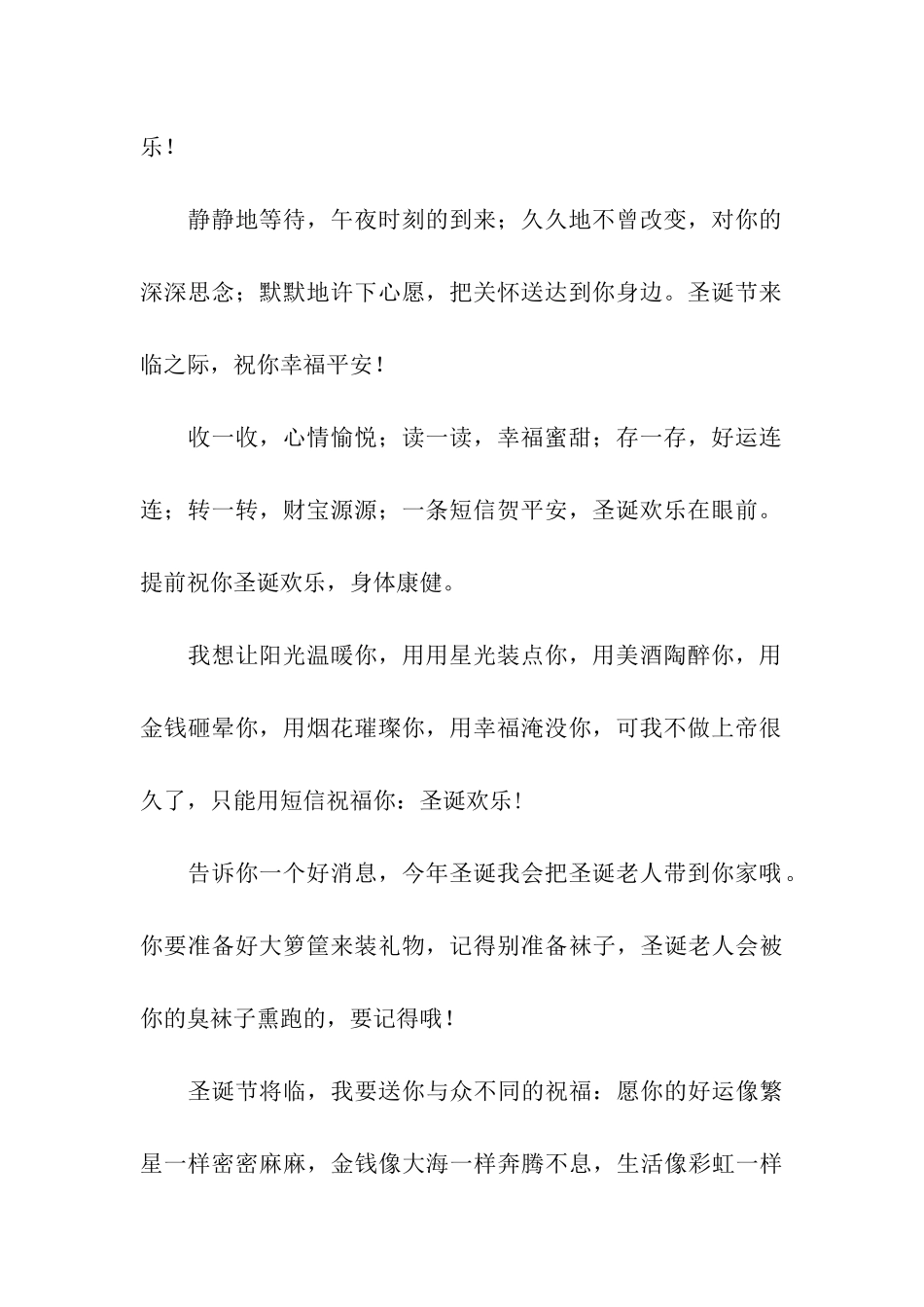 圣诞节祝福-圣诞节来临之际-祝你幸福平安_第2页