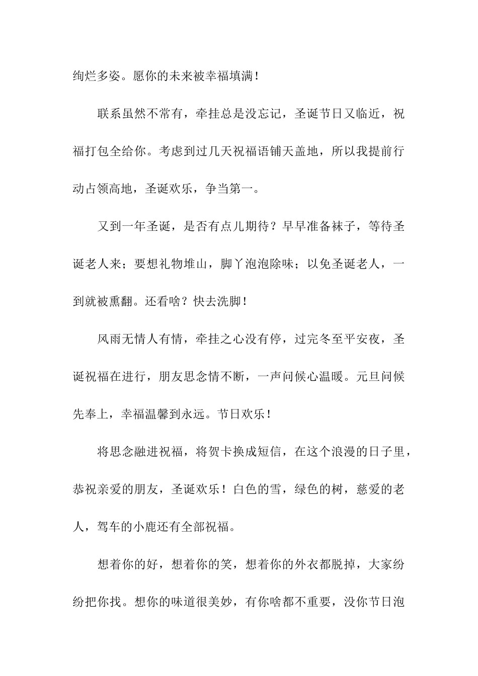 圣诞节祝福-圣诞节来临之际-祝你幸福平安_第3页