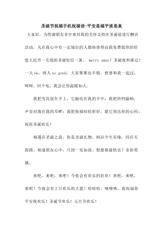 圣诞节祝福手机祝福语-平安是福平淡是真