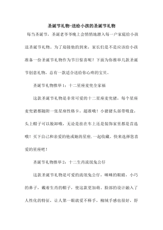 圣诞节礼物-送给小孩的圣诞节礼物