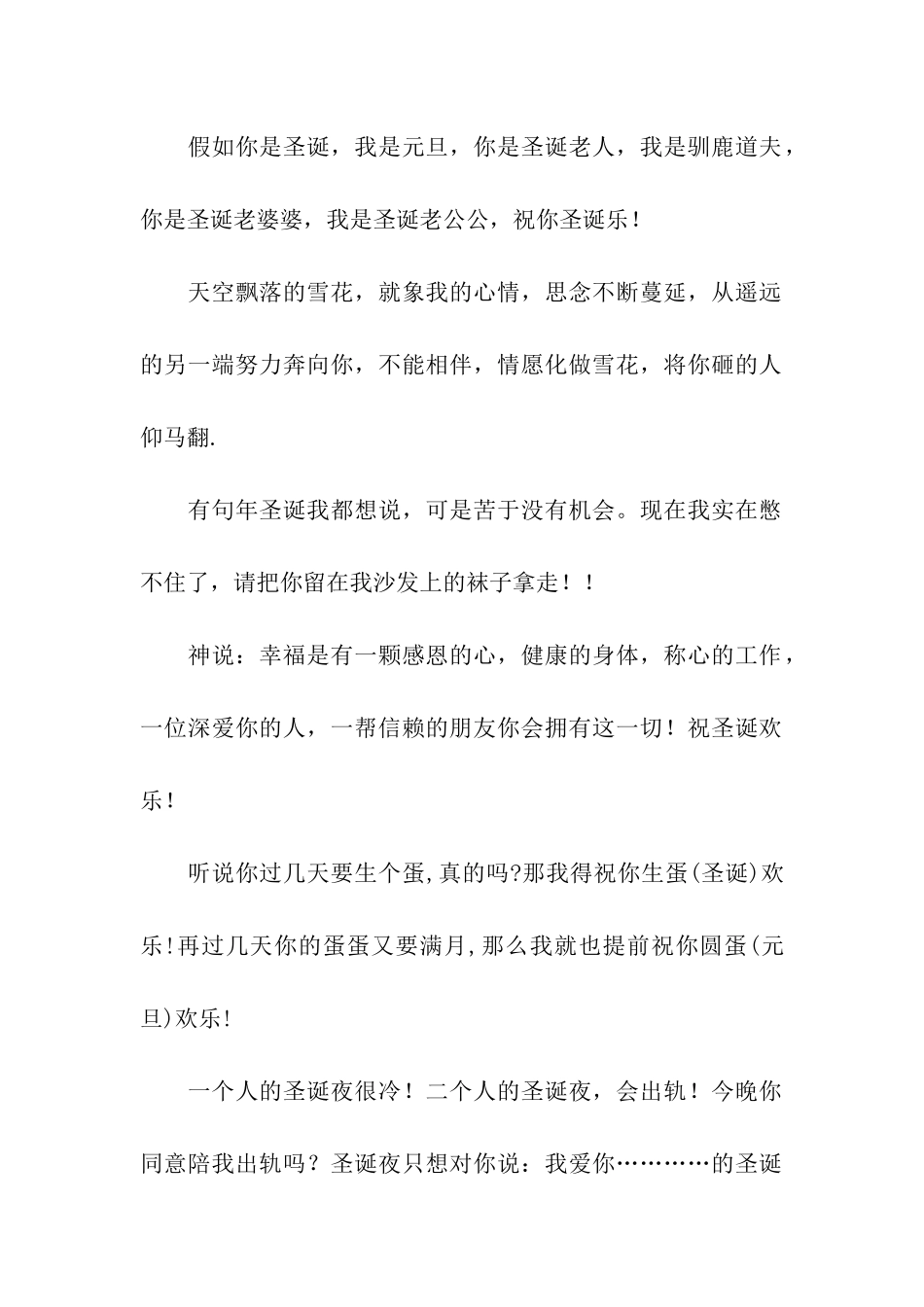 圣诞节祝福小笑话收集_第2页