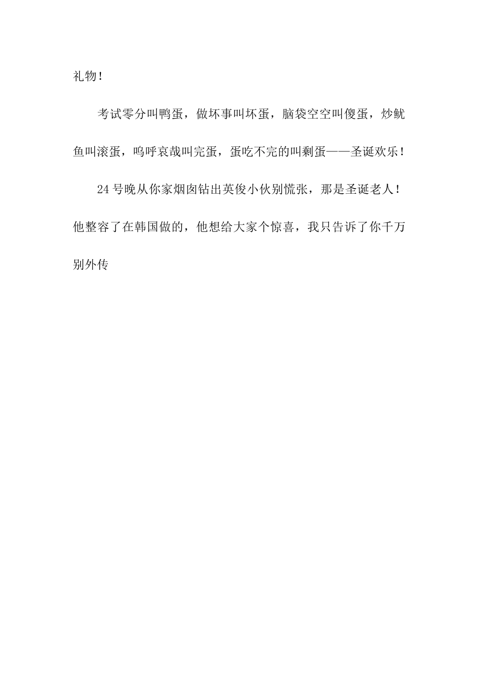 圣诞节祝福小笑话收集_第3页