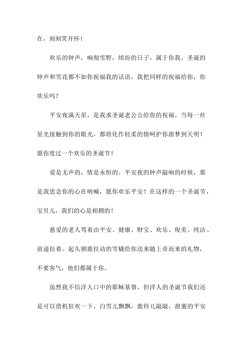 圣诞节祝福朋友的经典祝福语_第2页