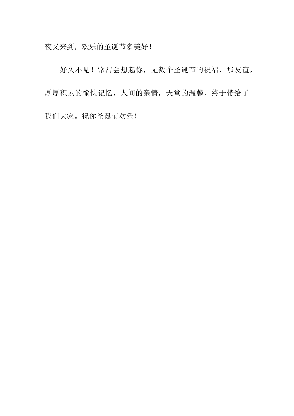 圣诞节祝福朋友的经典祝福语_第3页