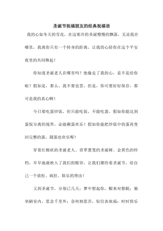 圣诞节祝福朋友的经典祝福语