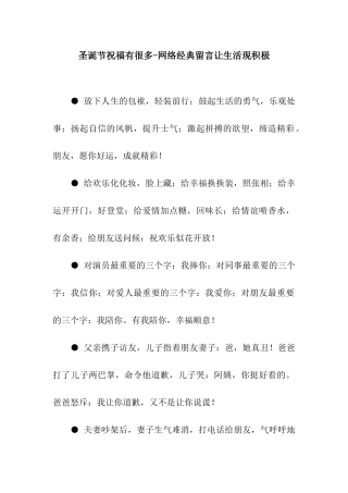 圣诞节祝福有很多-网络经典留言让生活现积极