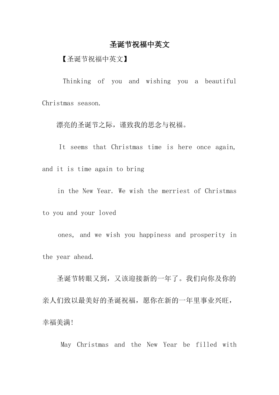 圣诞节祝福中英文_第1页