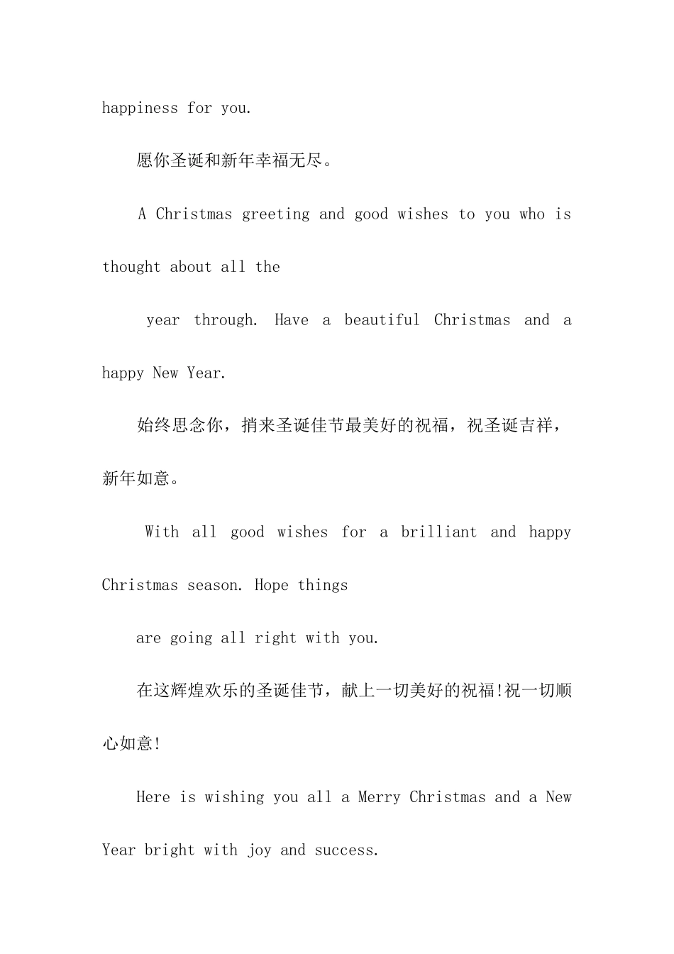 圣诞节祝福中英文_第2页