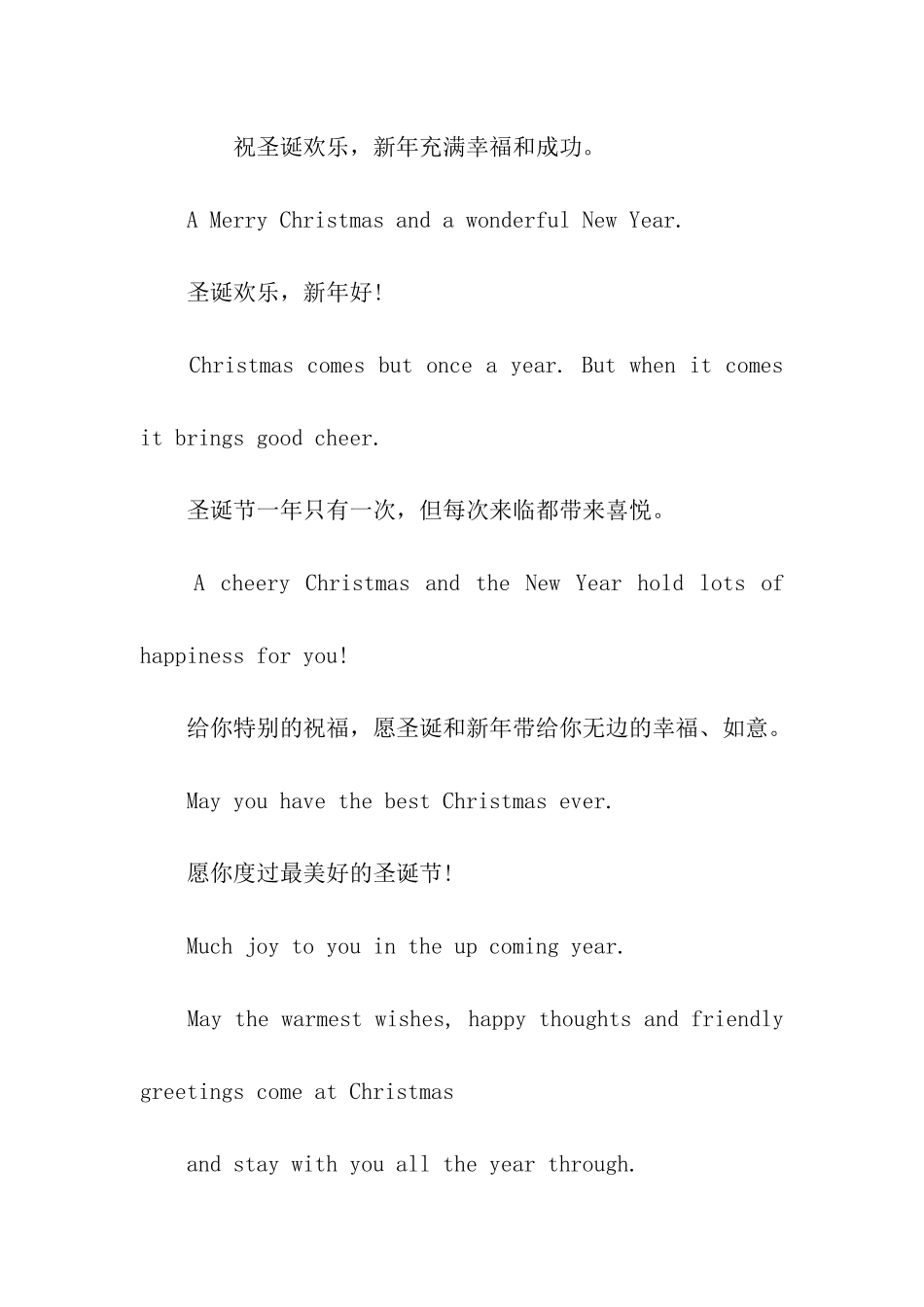 圣诞节祝福中英文_第3页