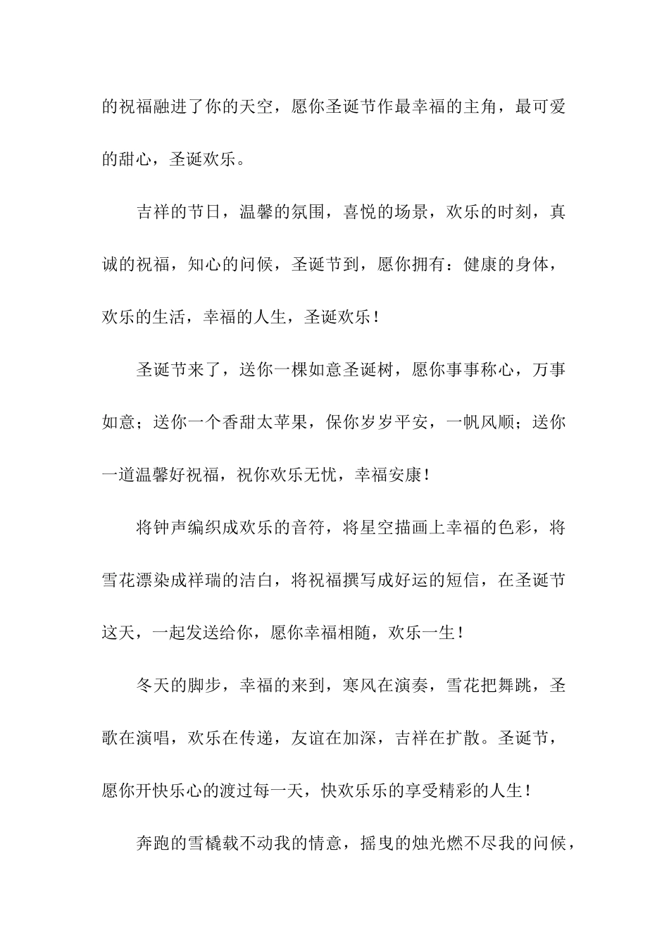 圣诞节祝福-吉祥的节日-温馨的氛围-喜悦的场景_第2页