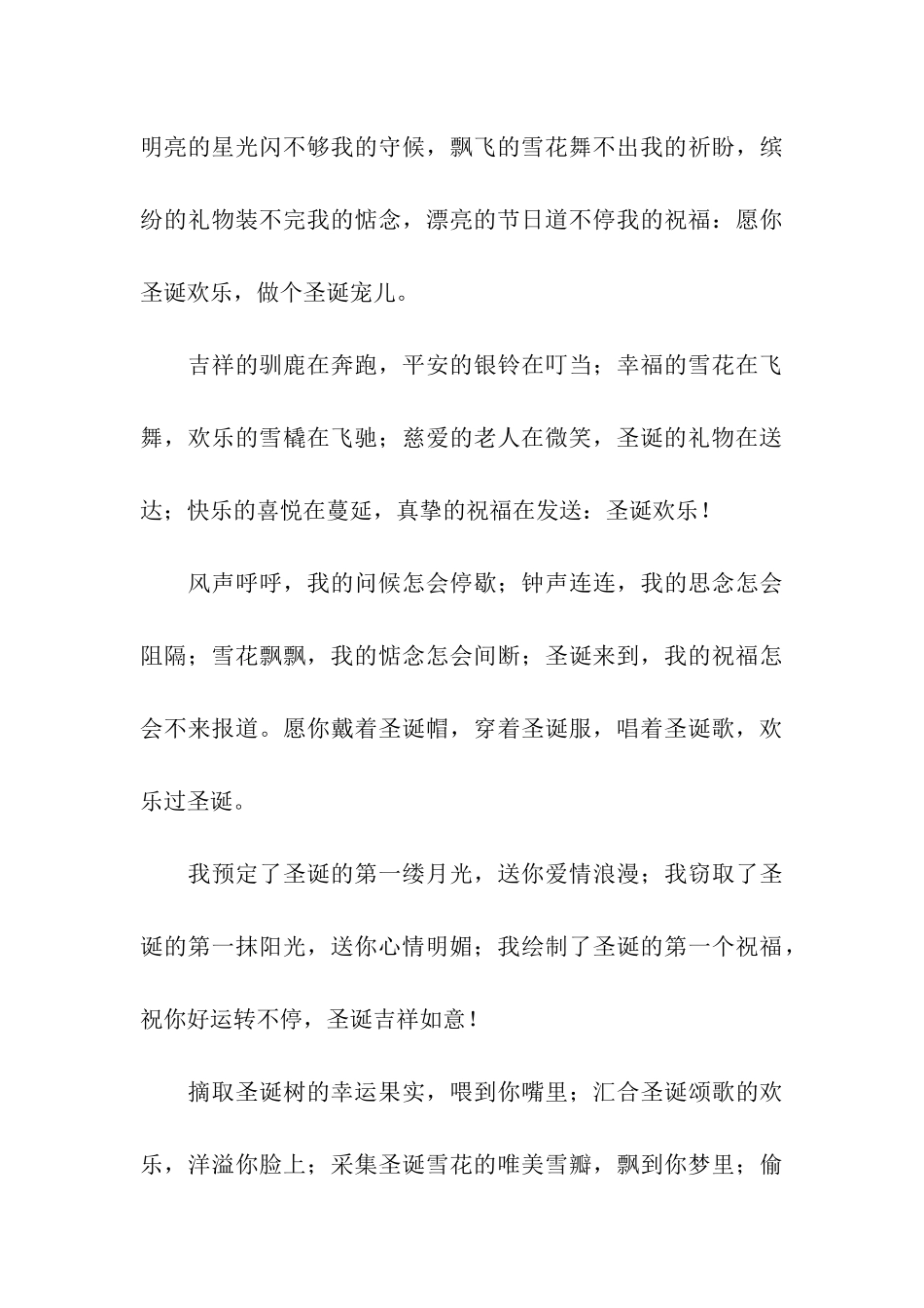 圣诞节祝福-吉祥的节日-温馨的氛围-喜悦的场景_第3页