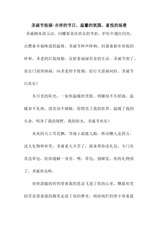 圣诞节祝福-吉祥的节日-温馨的氛围-喜悦的场景