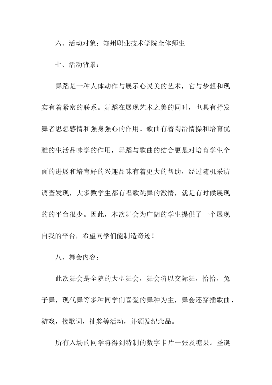 圣诞节社团化妆舞会活动策划书_第2页