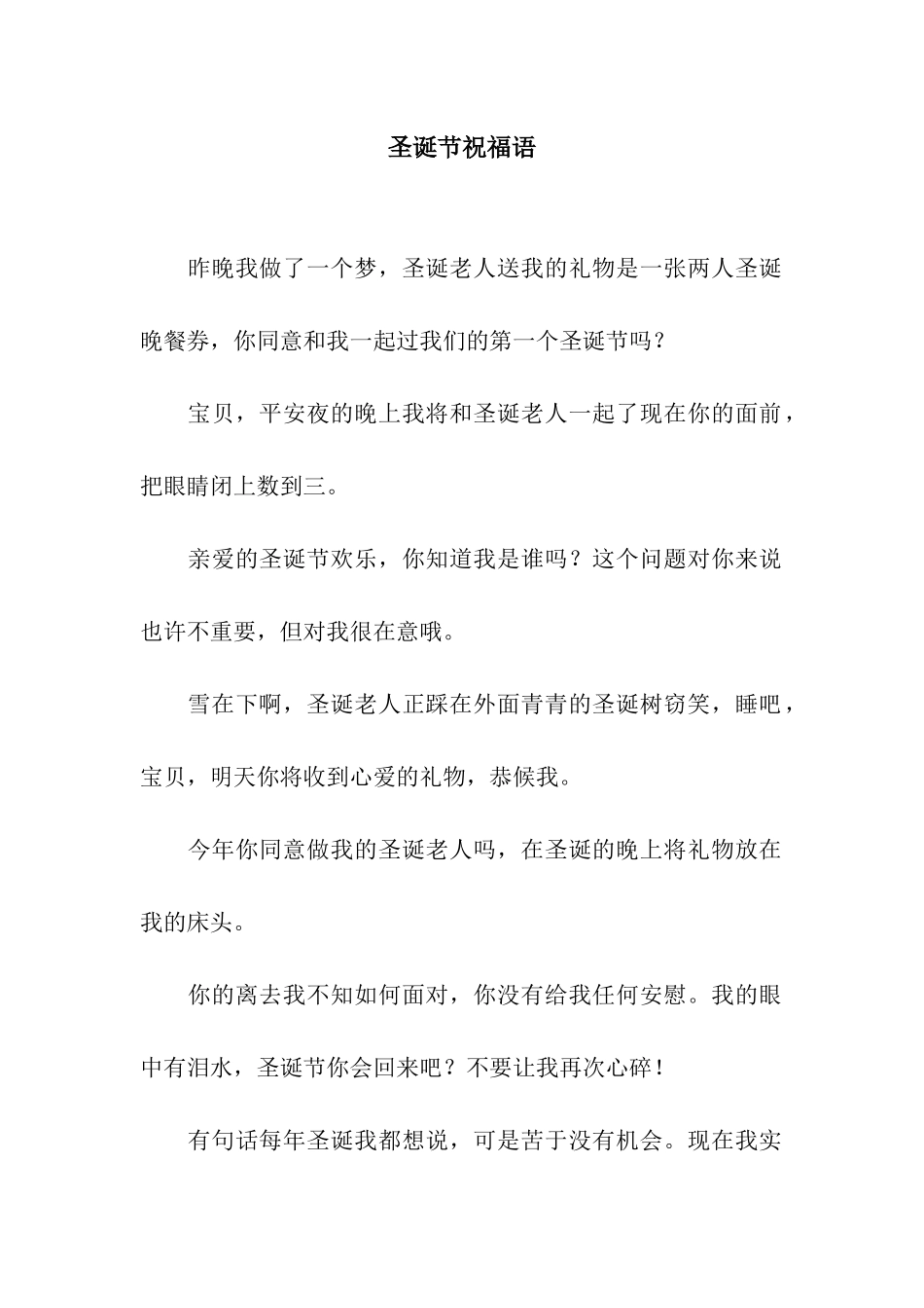 圣诞节祝福语-2_第1页