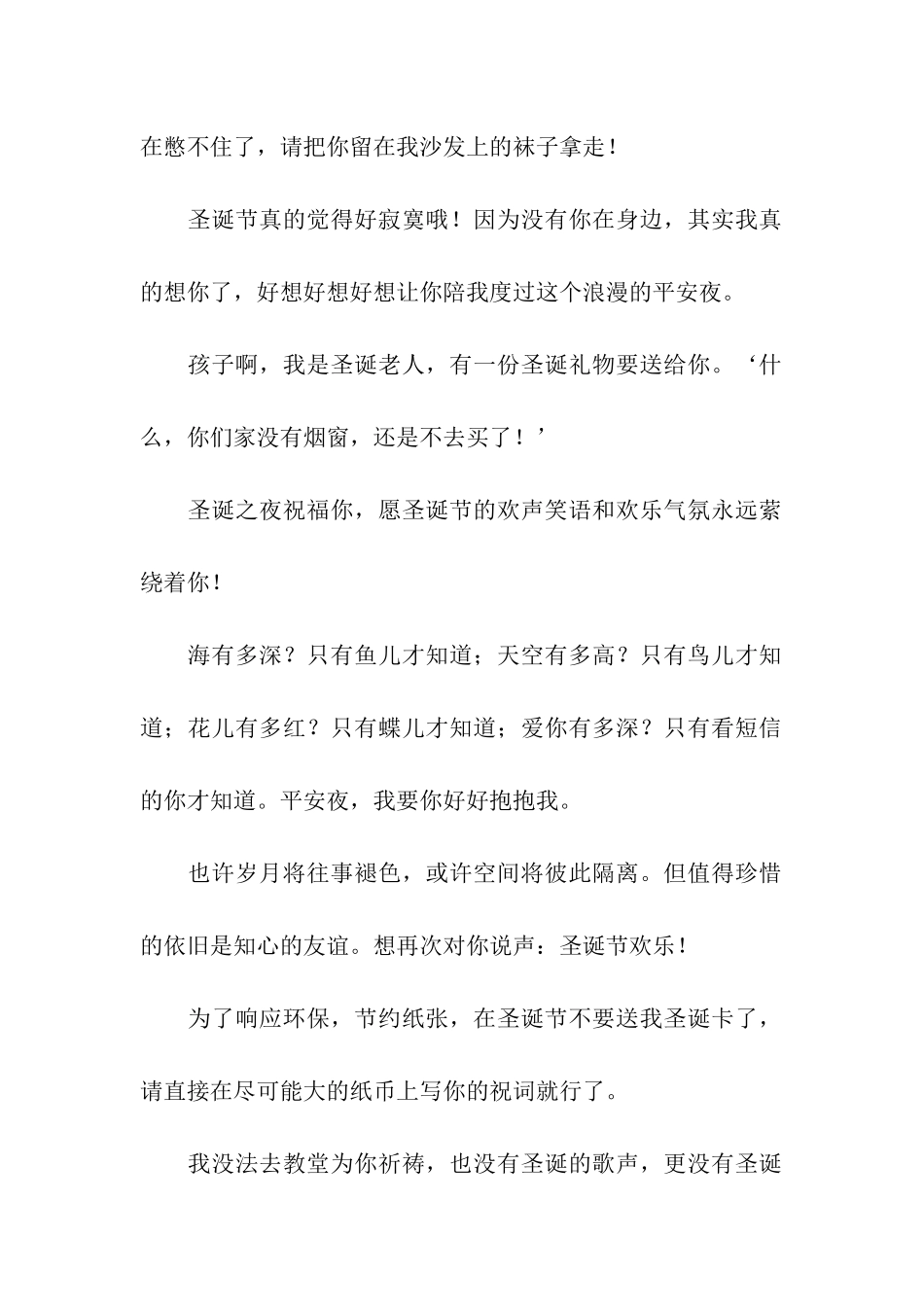 圣诞节祝福语-2_第2页