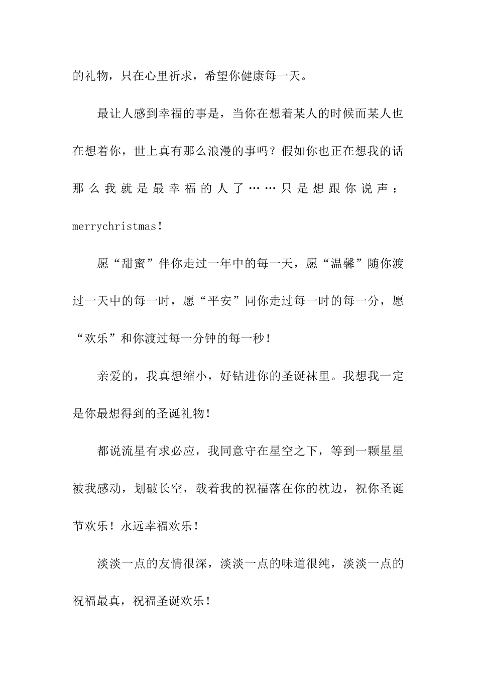 圣诞节祝福语-2_第3页