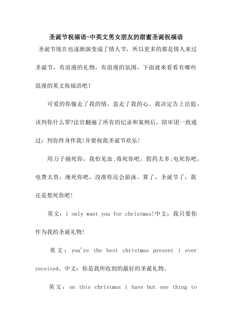 圣诞节祝福语-中英文男女朋友的甜蜜圣诞祝福语_第1页