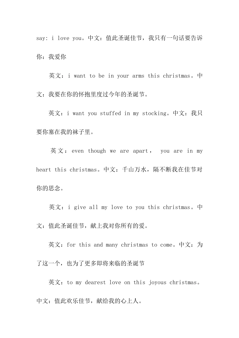 圣诞节祝福语-中英文男女朋友的甜蜜圣诞祝福语_第2页