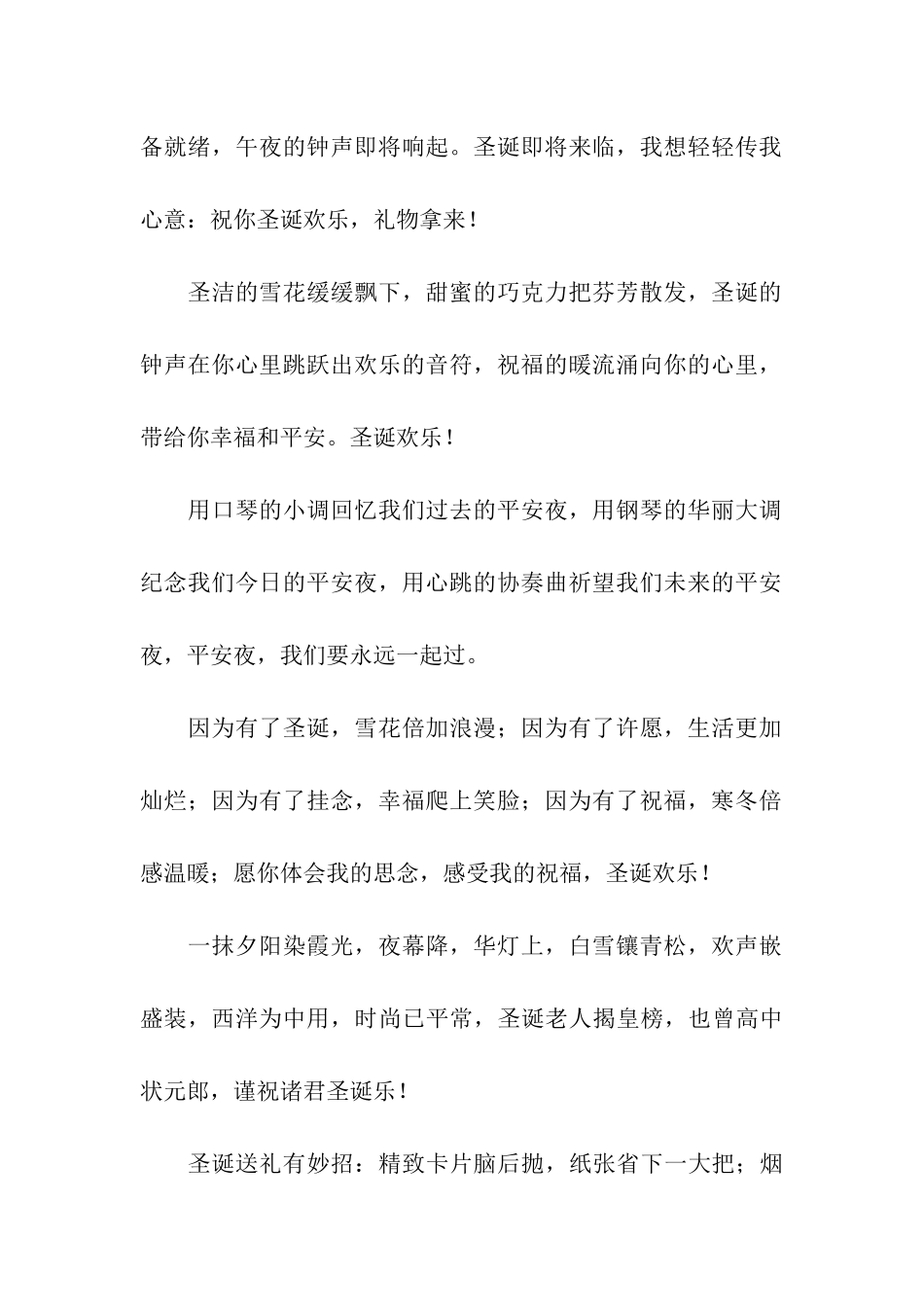 圣诞节祝福-轻轻的祝福带着暖暖的问候_第2页