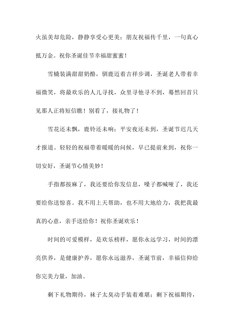 圣诞节祝福-轻轻的祝福带着暖暖的问候_第3页