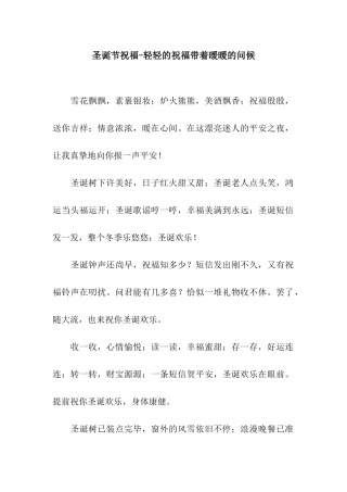 圣诞节祝福-轻轻的祝福带着暖暖的问候