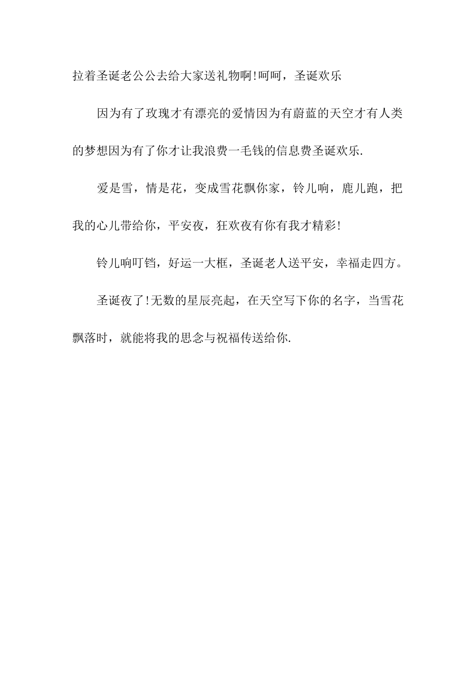 圣诞节祝福语-发给双鱼座的圣诞节祝福_第2页