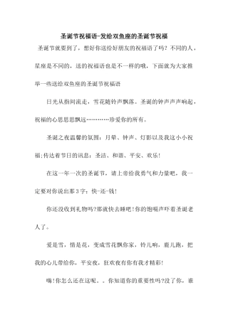 圣诞节祝福语-发给双鱼座的圣诞节祝福