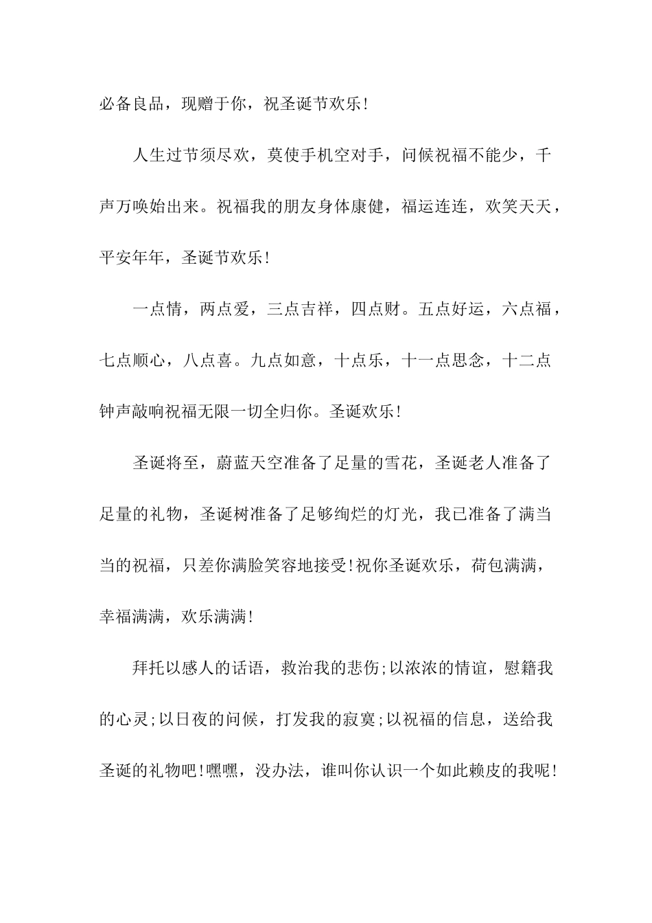 圣诞节祝福语-发给双鱼座的圣诞节祝福语_第2页