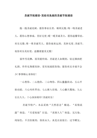 圣诞节祝福语-发给双鱼座的圣诞节祝福语