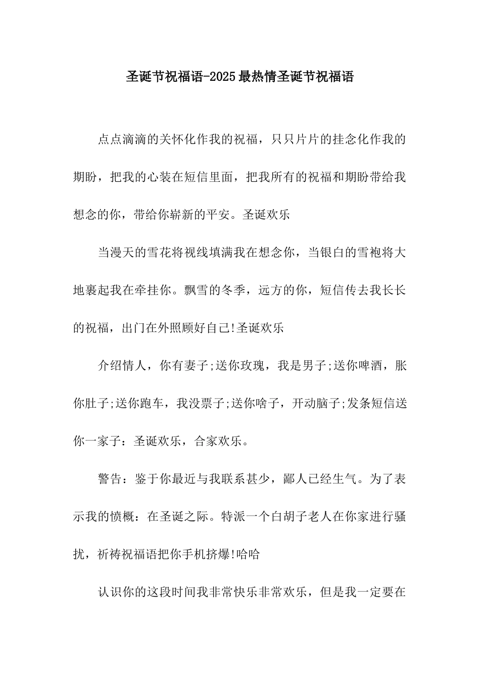 圣诞节祝福语-2025最热情圣诞节祝福语_第1页