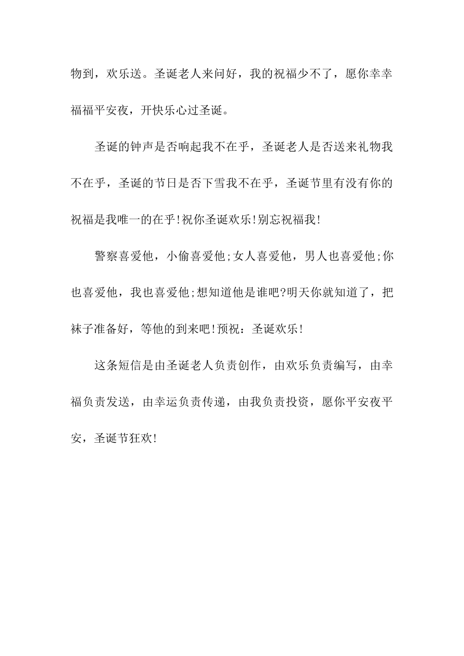 圣诞节祝福语-2025最热情圣诞节祝福语_第3页